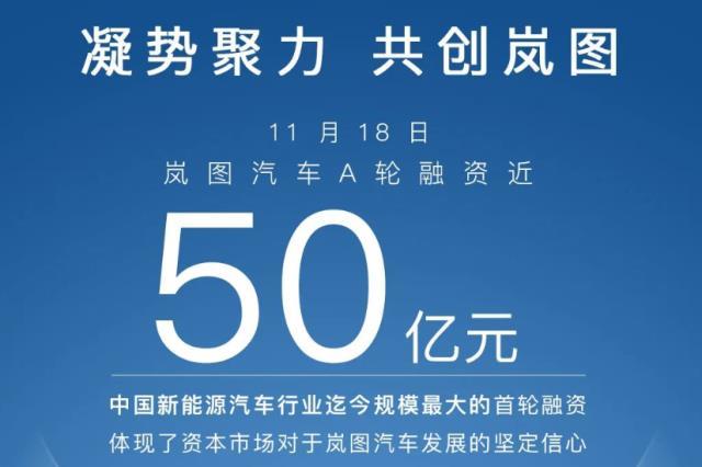 岚图汽车注册资本增至30.85亿元 新增赣锋锂业及欣旺达等股东