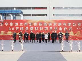 总投资53亿元！兰州宏彬年产20万吨负极材料项目正式投产