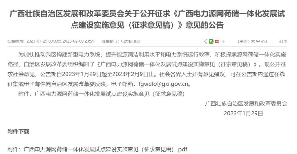 广西源网荷储一体化发展试点要求：配储不低于15%、时长2h！