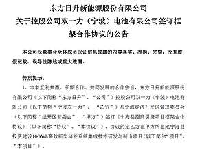 10GWh！东方日升子公司双一力拟建高效新型储能系统集成产线