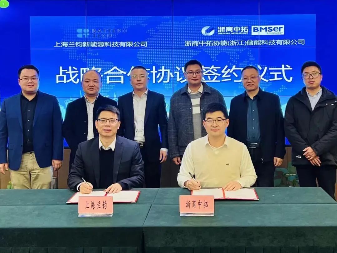 3GWh电芯采购 | 浙商中拓与上海兰钧签订战略合作协议