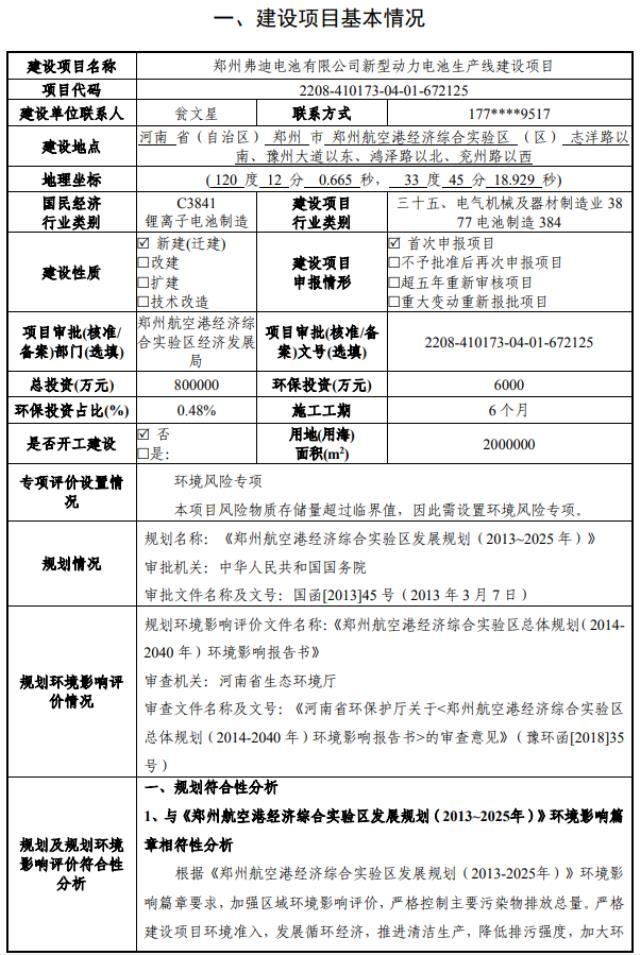 80亿元！40GWh！比亚迪河南郑州电池生产线项目环评公示