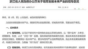 浙江：优先推进氢能与储能等9个产业