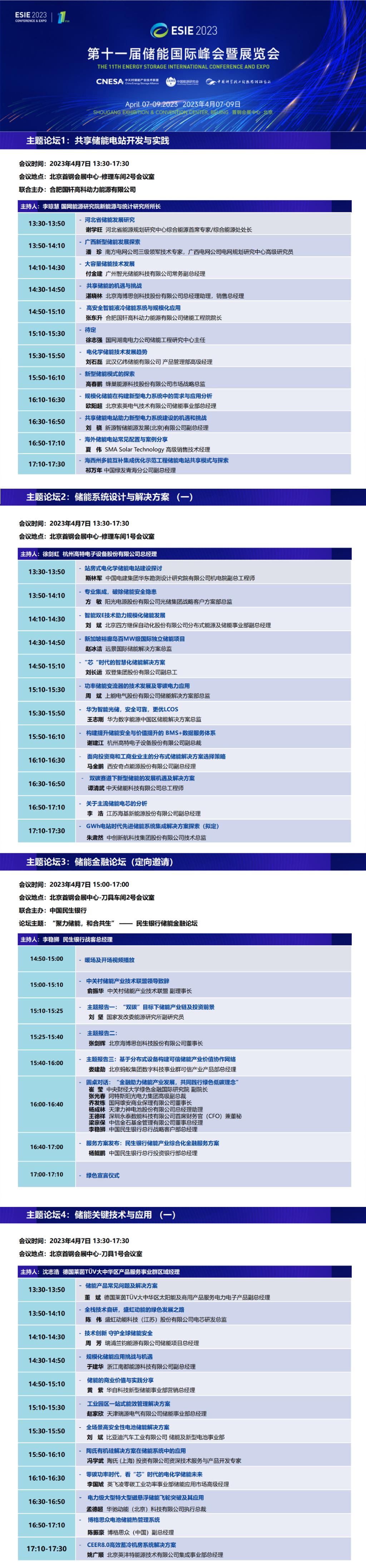 储能年度最强音 | ESIE2023开幕式+高峰对话+主题论坛日程发布