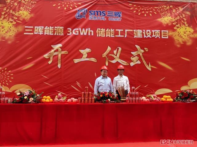 3GWh！深圳三晖能源科技有限公司储能工厂开工建设