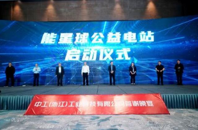 2023年浙中新能源发展高峰论坛在金华成功举办