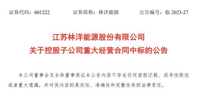 2.64亿！林洋亿纬中标100MW/200MWh储能电站系统集成设备采购