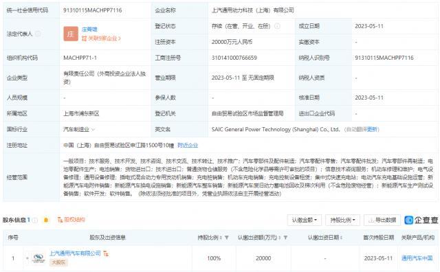 上汽通用成立动力公司 注册资本2亿元