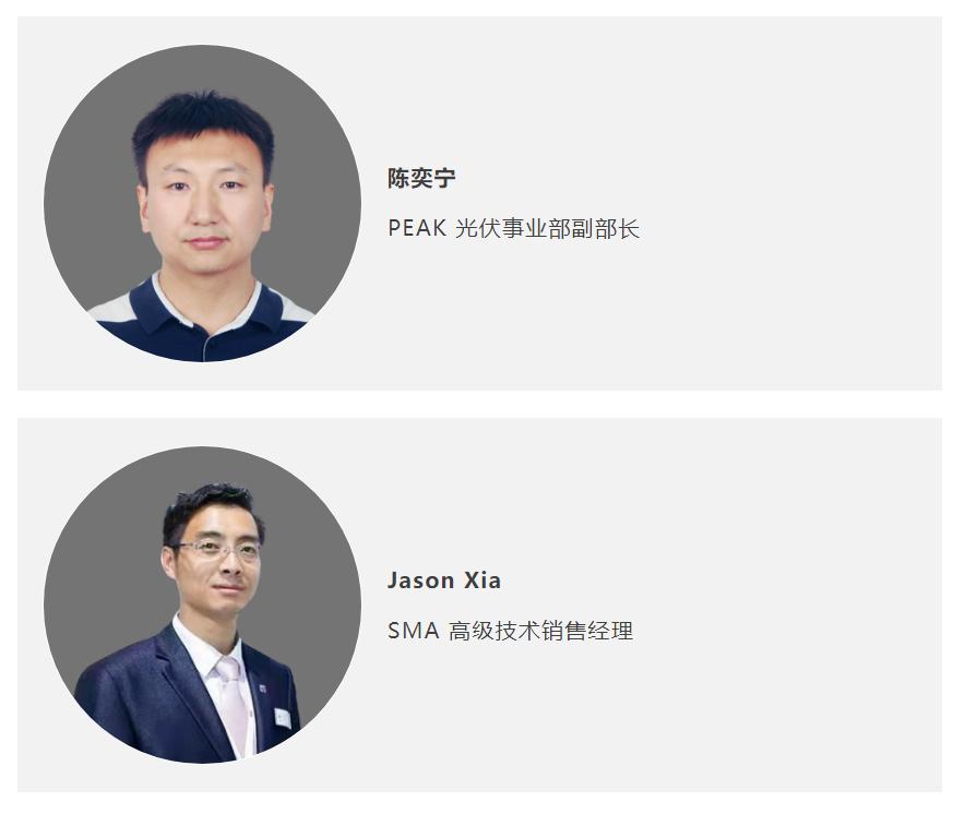 会议邀请 | SMA储能技术方案探讨SNEC展专场