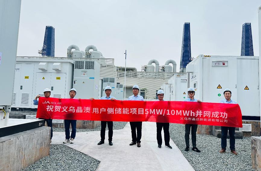 “储”发吧！工商业 | 晶澳科技5MW/10MWh工商业储能项目成功并网运行