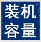 装机容量增长801%，三峡能源在独立储能项目上加速布局