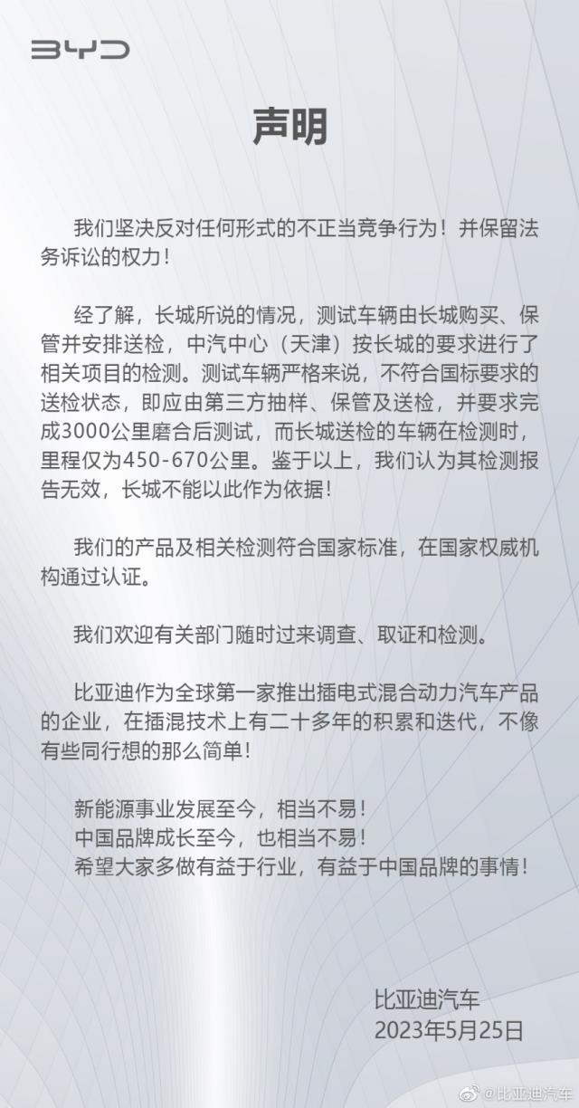 长城汽车举报比亚迪事件引争议，常压油箱＝排放超标？