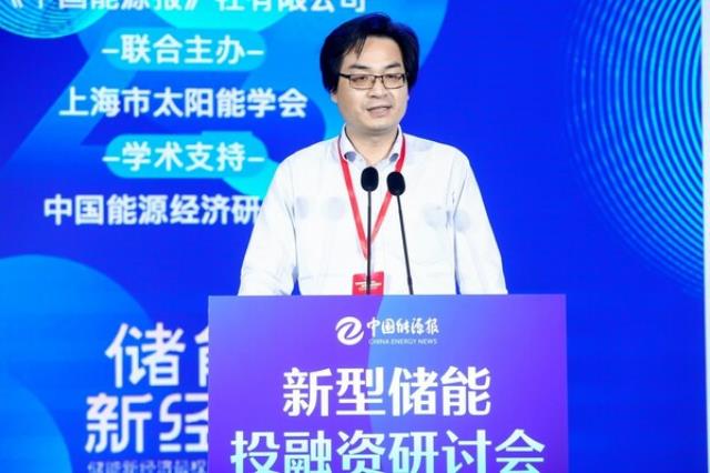 为产业与资金架桥，新型储能投融资研讨会成功举办