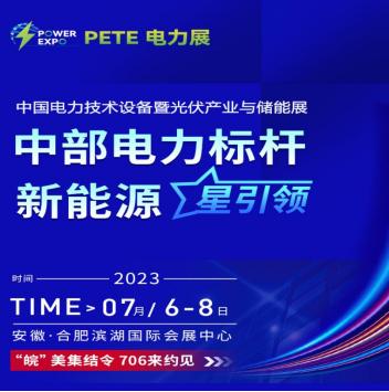 乘风破浪，点亮电力之光！这场电光储充行业大展，将在合肥启幕！