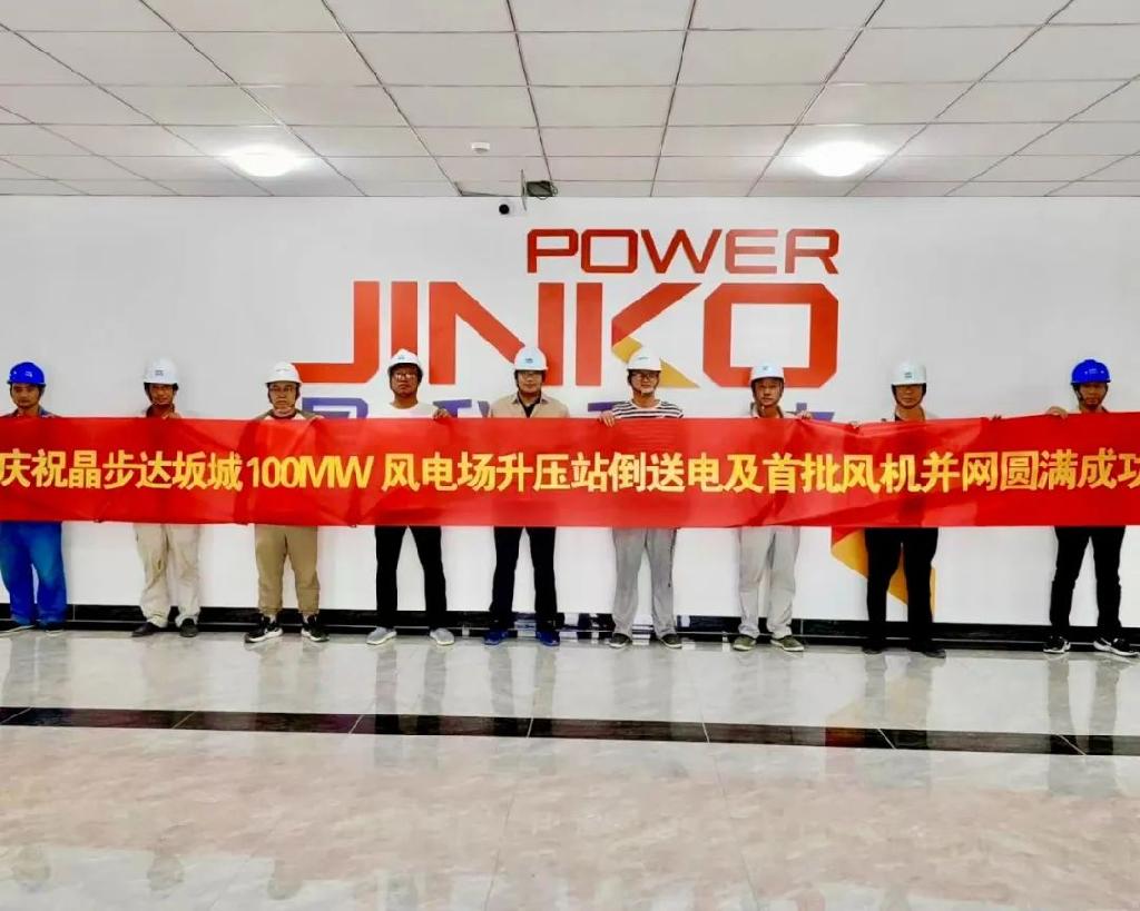 100MW！创为科技——晶步新疆达坂城风电场项目成功并网！