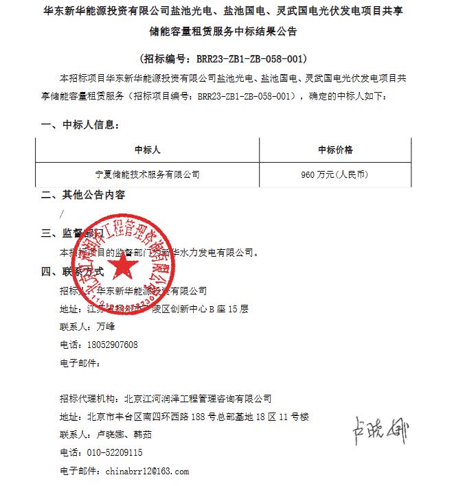 120元/kWh，中核400MW光伏共享储能租赁中标结果公示