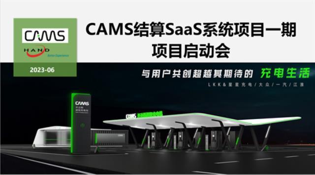 开迈斯CAMS携手甄盈业财，链接业务和财务实现业财一体化