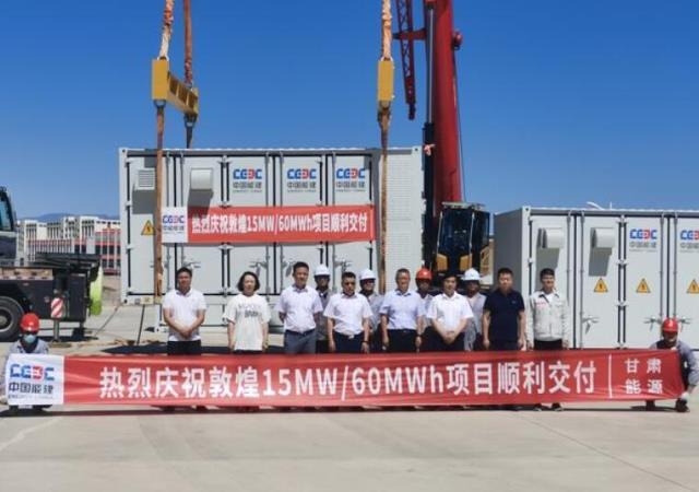 葛洲坝(甘肃)能源顺利交付敦煌15MW/60MWh储能电站项目