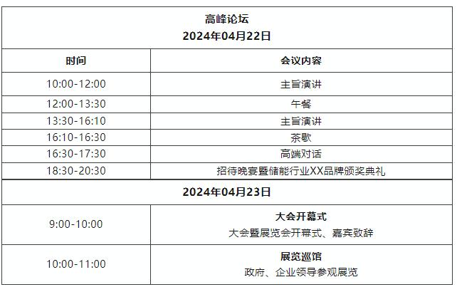 正式启动！CESC2024第二届中国国际储能大会暨智慧储能技术及应用展览会