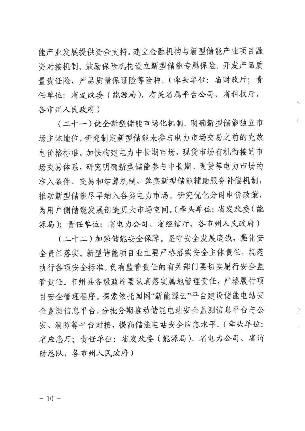 湖北储能新政：2025年装机3GW，加速培育液流电池产业链，做强压缩空气产业