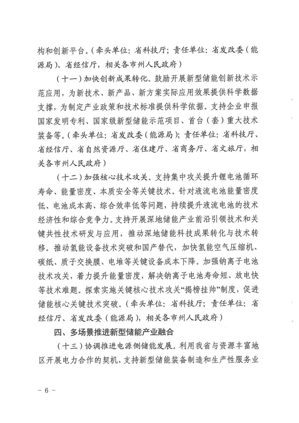 湖北储能新政：2025年装机3GW，加速培育液流电池产业链，做强压缩空气产业