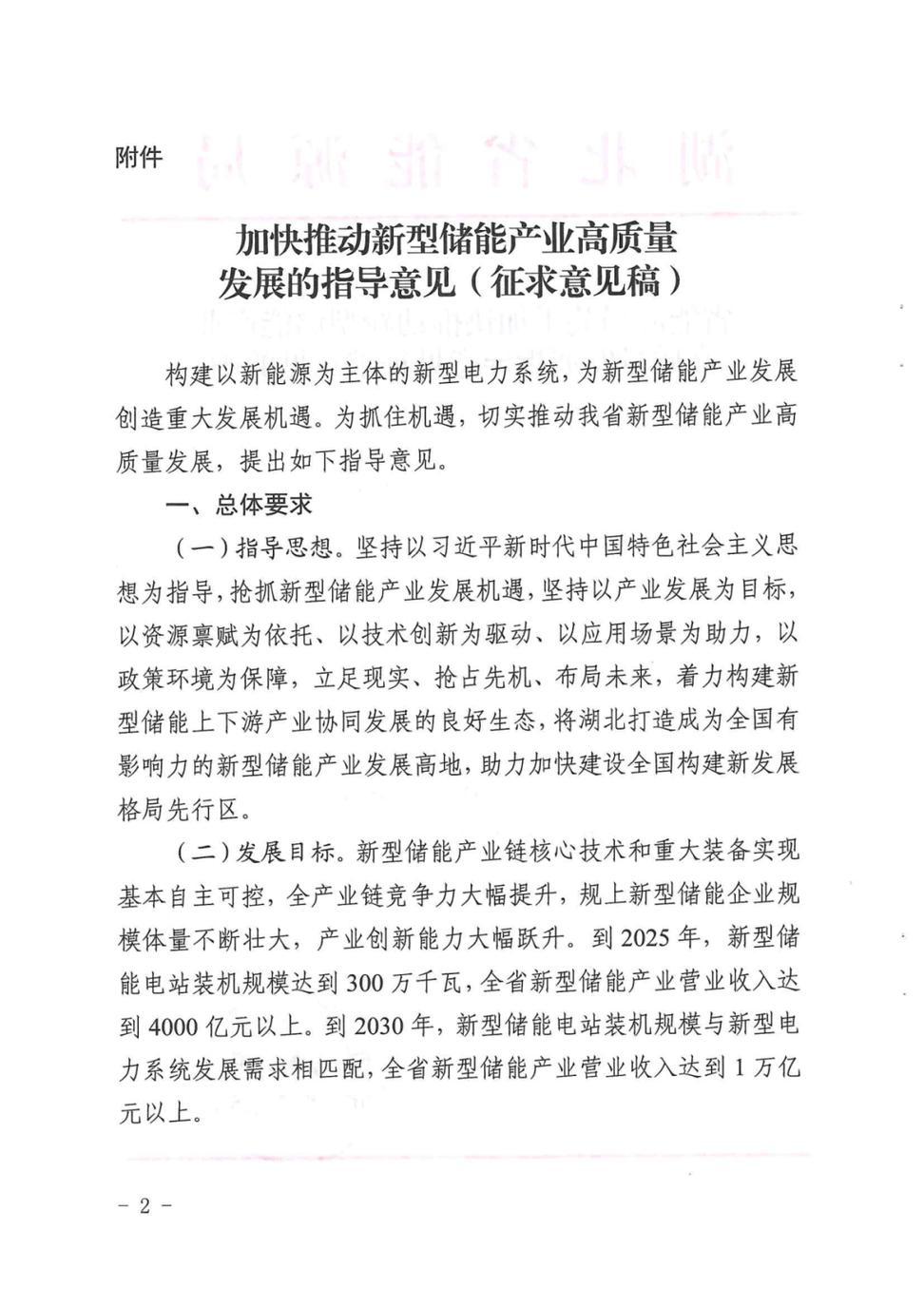 湖北储能新政：2025年装机3GW，加速培育液流电池产业链，做强压缩空气产业