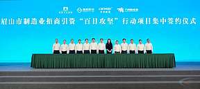 落户眉山!通威16GW电池项目正式签约 落户眉山!通威16GW电池项目正式签约