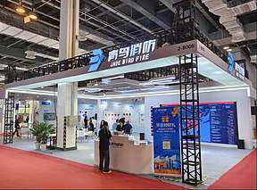 青鸟消防亮相第十五届上海国际消防保安技术设备展览会