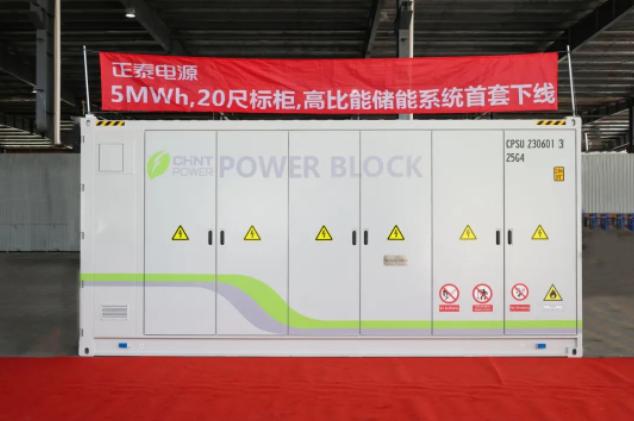 全球比能最高！正泰电源5.1MWh 20尺液冷储能系统下线