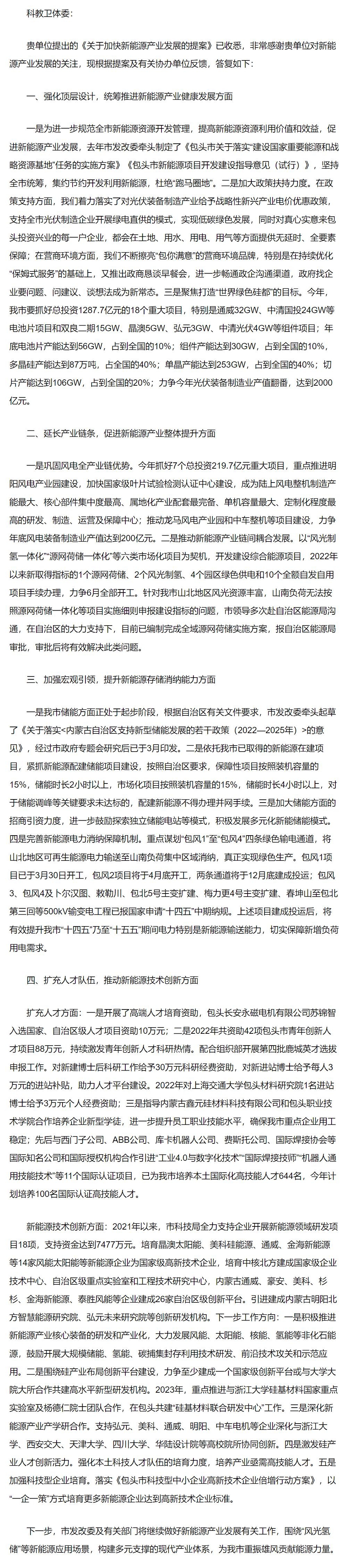 内蒙古包头：市场化项目按装机容量的15%配置储能，储能时长4小时以上