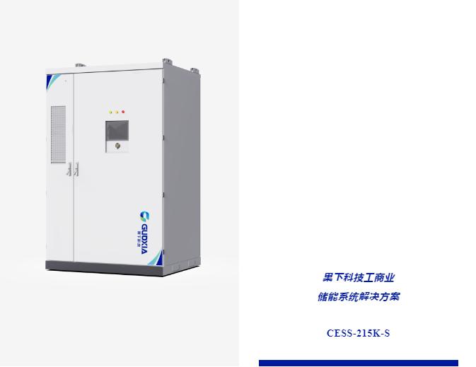 果下科技浙江用户侧储能项目顺利并网！