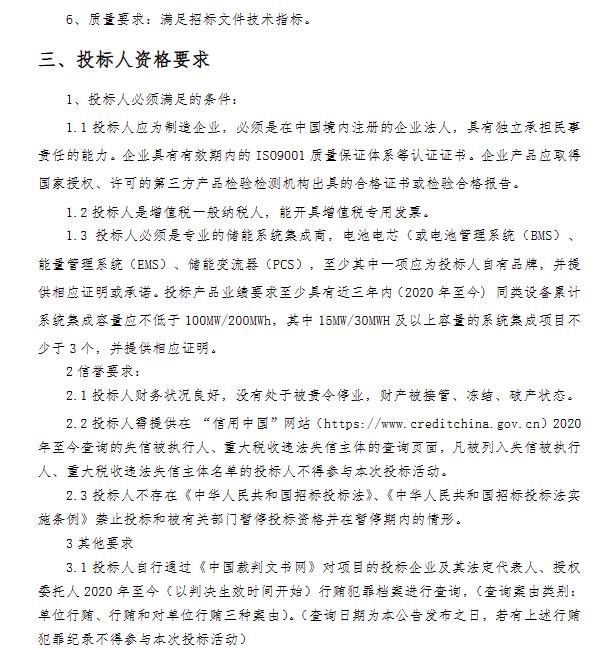 储能招标丨15MW/30MWh！中国电建河南100MW风电项目储能设备采购