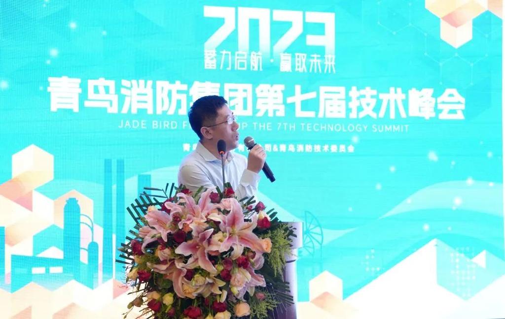 蓄力启航，赢取未来——青鸟消防集团第七届技术峰会隆重召开