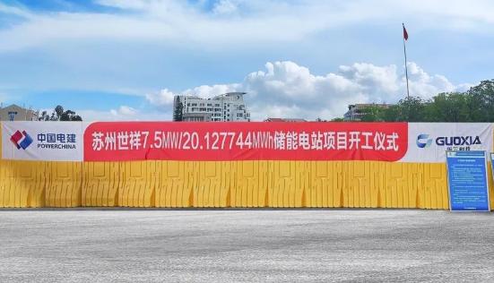 7.5MW/20MWh！果下科技助力苏州吴江首个用户侧储能电站项目顺利开工