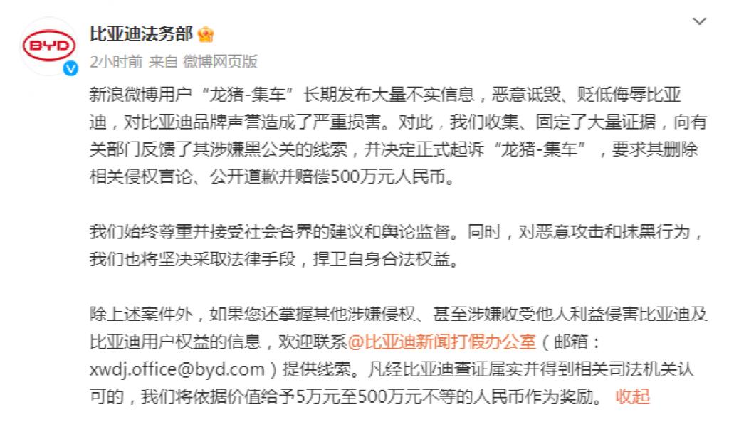 比亚迪怒了：起诉！索赔500万！