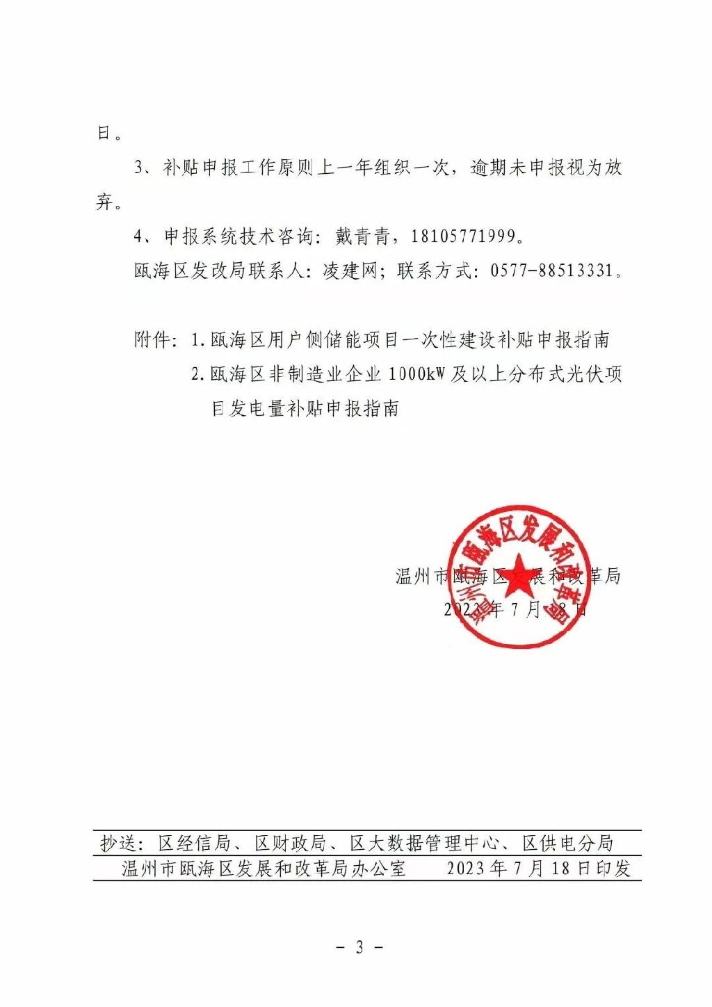 温州：用户侧储能给予0.1元/W的一次性建设补贴