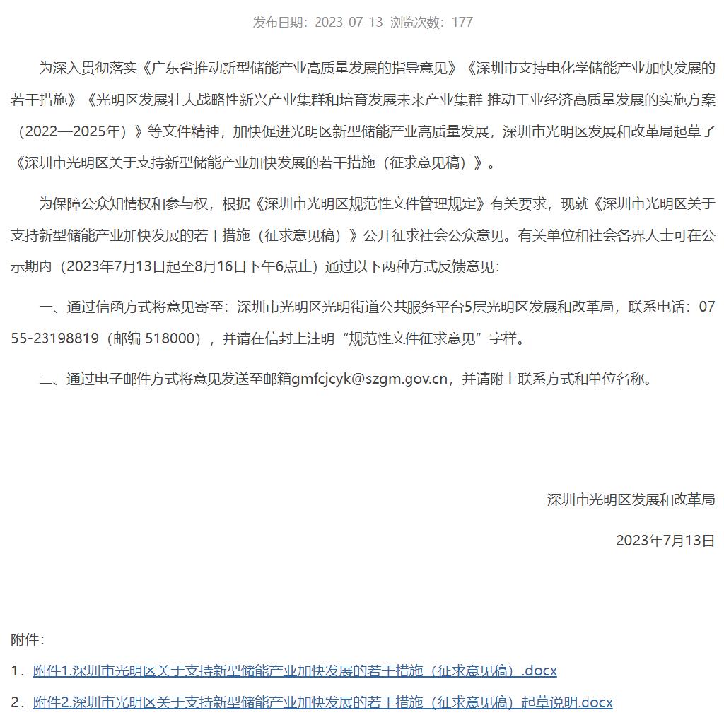 按产值最高给予储能企业2000万资助，深圳光明区发文支持储能产业发展