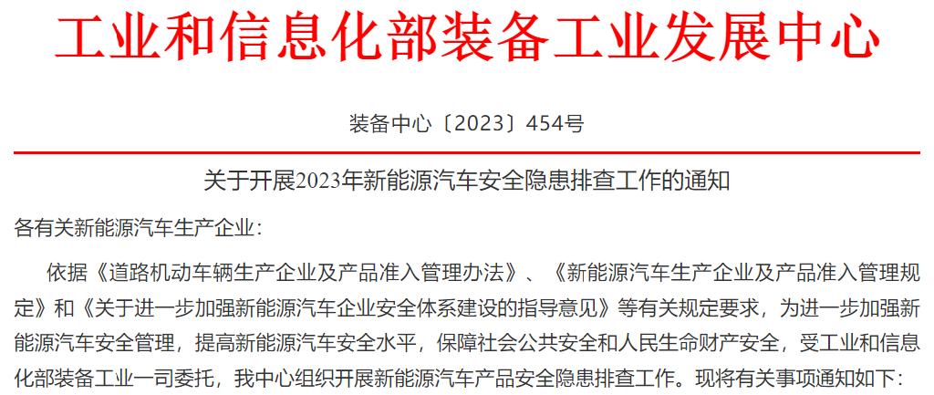 政策向导丨上半年我国新能源汽车召回数量已超去年全年 工信部：开展安全隐患排查