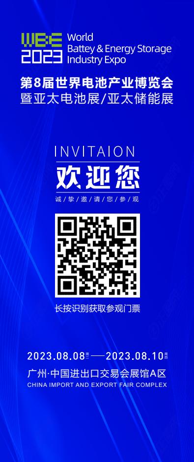 2023第8届世界电池储能产业博览会即将于8月8-10日广州盛大启幕