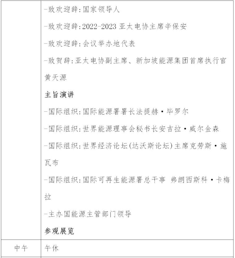 第24届亚太电协大会即将开幕！两网、五大六小等海内外知名企业齐聚厦门！