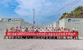 全容量投运！重庆两江新区首个大型电网侧独立储能电站