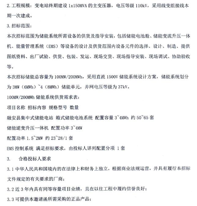 100MW/200MWh！广西集中式储能电站储能系统采购