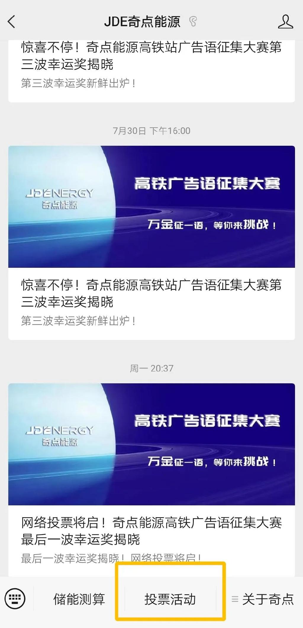 谁是人气王？奇点能源高铁广告语征集大赛网络投票今日开启