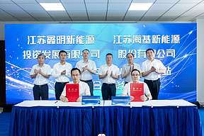 5.17MW/10.32MWh！江苏海基新能源储能电站项目成功签约