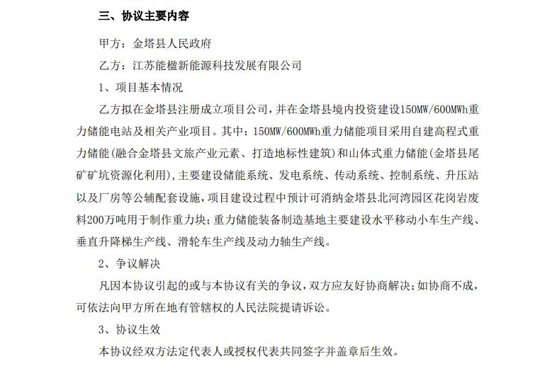 150MW/600MWh！中国天楹子公司拟在酒泉金塔县投建重力储能电站及相关产业项目