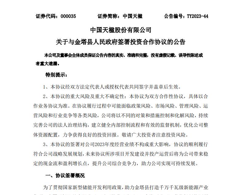 150MW/600MWh！中国天楹子公司拟在酒泉金塔县投建重力储能电站及相关产业项目