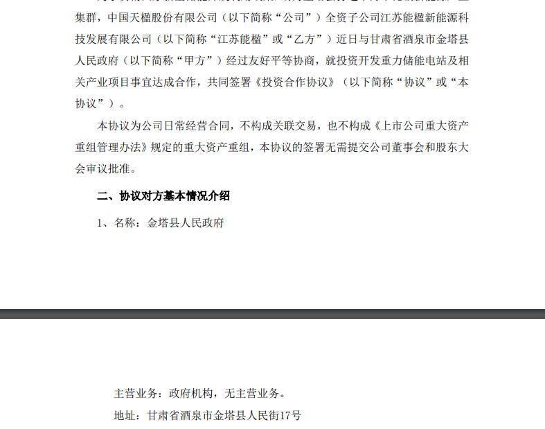 150MW/600MWh！中国天楹子公司拟在酒泉金塔县投建重力储能电站及相关产业项目