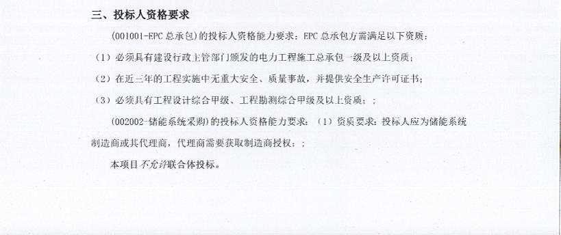 青海格尔木鲁能50MW/100MWh构网型储能电站EPC项目总承包及储能系统招标公告