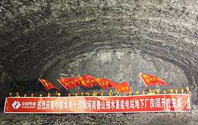 河南鲁山抽水蓄能电站项目部地下厂房Ⅰ层开挖完成