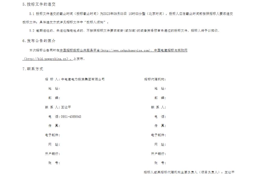 40MW/80MWh！中国电建甘肃凉州储能电站EPC开启招标